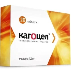 Кагоцел табл. 12 мг 20 шт.